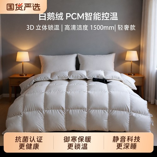 鹅绒被加厚保暖被芯|千人加购