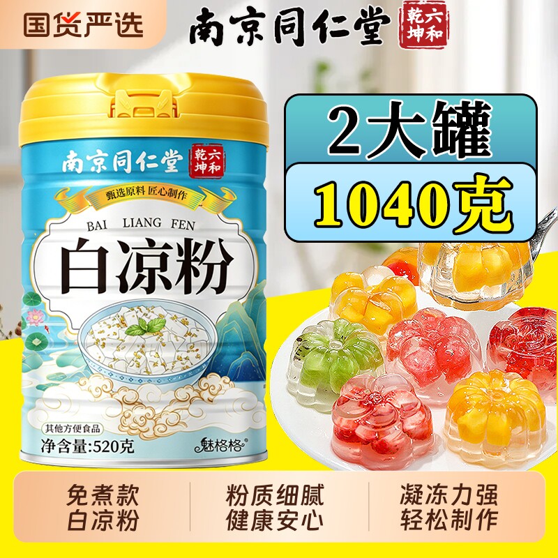 南京同仁堂白凉粉专用免煮摆摊图片