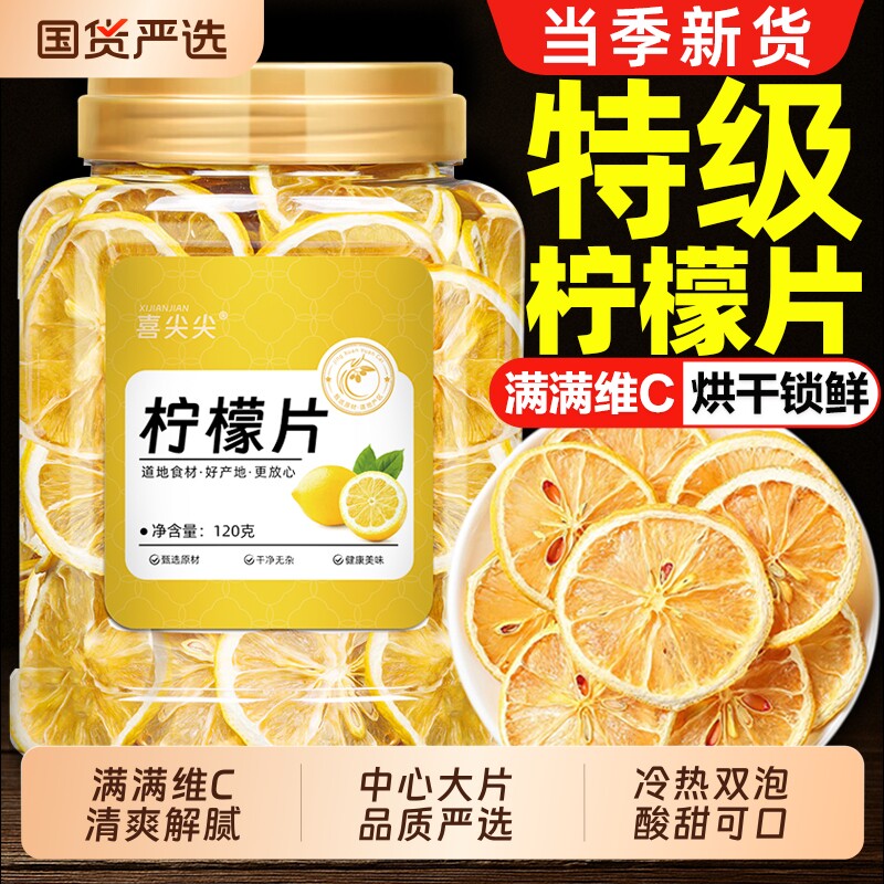 柠檬片500g正品官方旗舰店维C水果茶烘干片柠檬冻干即食冷泡薄荷