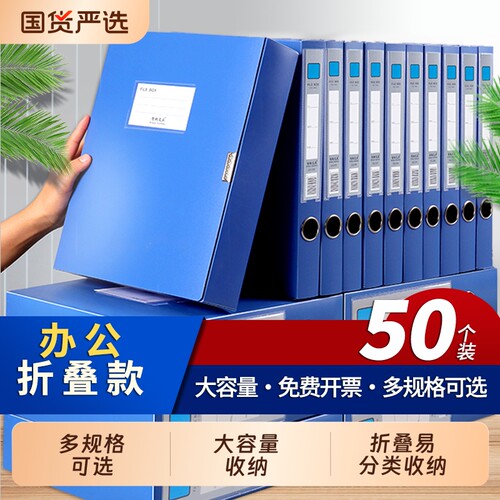 50个装A4塑料档案盒文件收纳盒财务凭证盒人事档案资料盒文件夹收纳盒奖状证书收集册办公用品