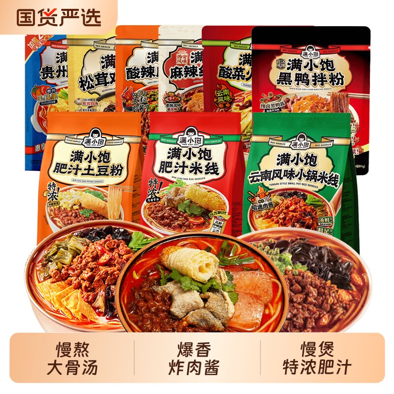 满小饱肥汁米线米粉方便速食夜宵