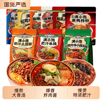 满小饱肥汁米线|超1.1万次加购