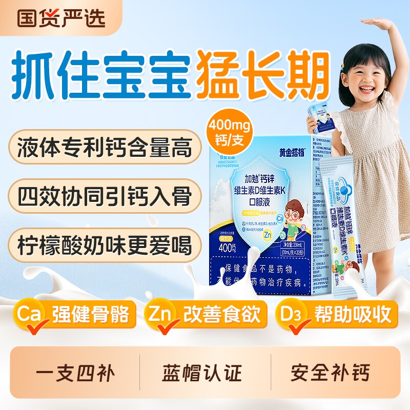儿童液体钙钙铁锌口服液青少年成长高维生素DK柠檬酸补钙官方正品