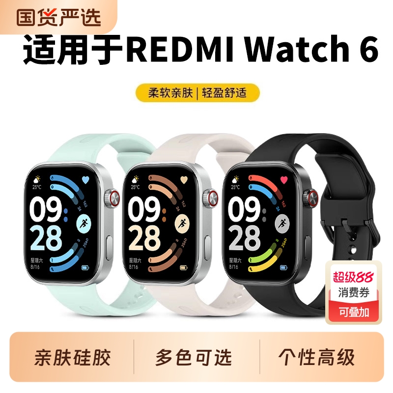 适用红米手表6表带redmiwatch5新款液态硅胶腕带红米智能运动手表watch4替换带小米9pro柔软舒适8pro通用配件