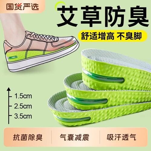 艾草防臭增高鞋垫气垫不累脚