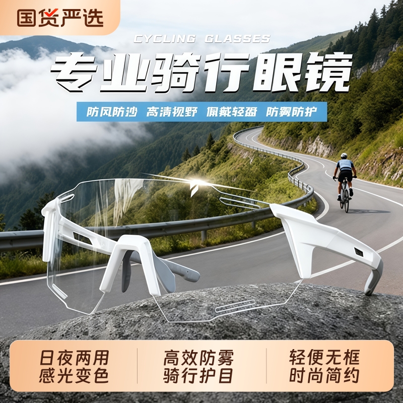 2025骑行眼镜护目镜夜视墨镜日夜两用户外骑行运动眼镜防风防雾
