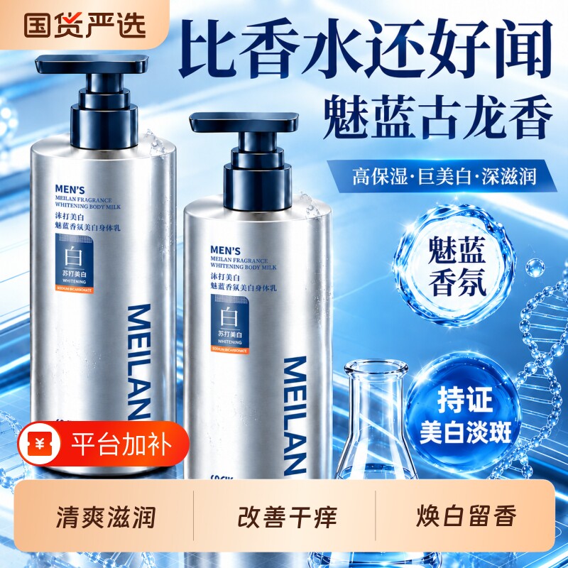 身体乳保湿滋润皮肤干燥美白持久留香男士专用秋冬润肤乳官方正品