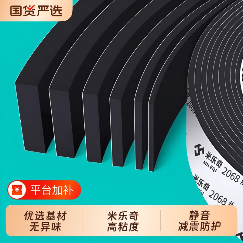 米乐奇胶带eva泡棉海绵单面胶黑色高密度减震棉防撞止震垫隔音泡沫条防尘防水密封胶条背胶耐高温静音高粘度