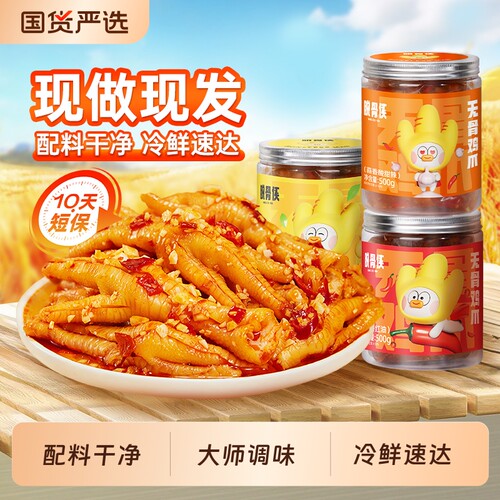 脱骨侠酸辣柠檬味鸡爪|千人回购