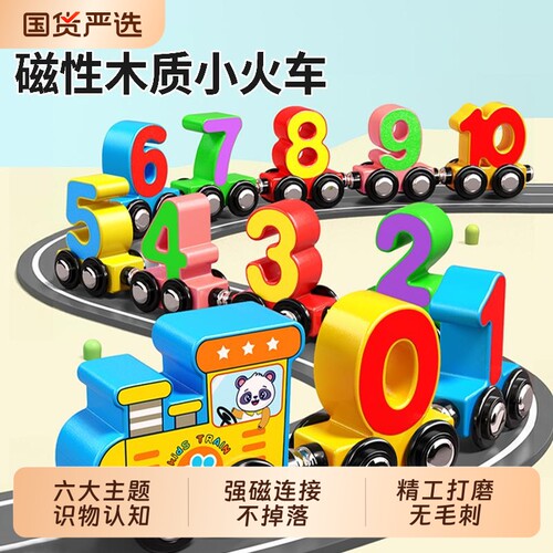 磁性数字小火车磁吸玩具磁力儿童蒙氏早教益智拼装积木3到6岁男孩