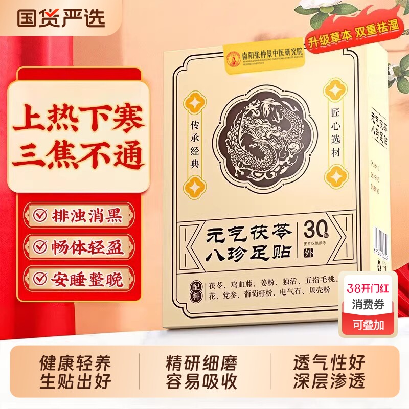 元气茯苓八珍足贴艾草祛湿祛寒穴位除湿贴官方旗舰店非排毒去湿气