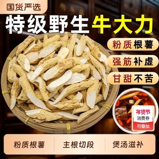 正宗牛大力薯中药材牛大力野生干货杜仲巴戟天牛大力杜仲泡酒煲汤