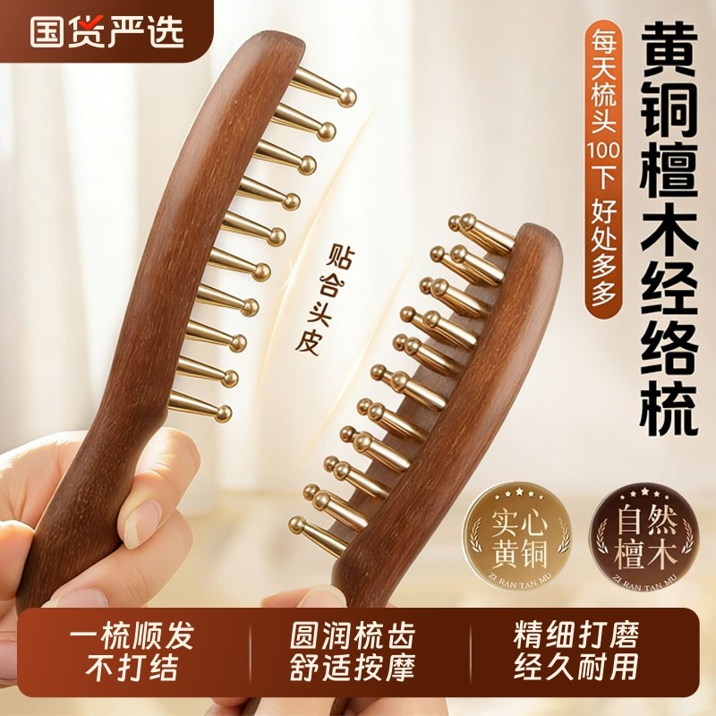 黄铜头部按摩梳子经络疏通拨筋棒大齿梳子头皮头疗养生刮痧宽齿梳