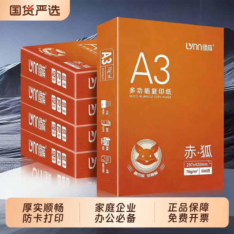 a3打印纸a3纸a3打印纸试卷专用a3打印纸整箱批发a3打印纸机白纸a3打印纸500张打印机专用纸复印纸草稿纸