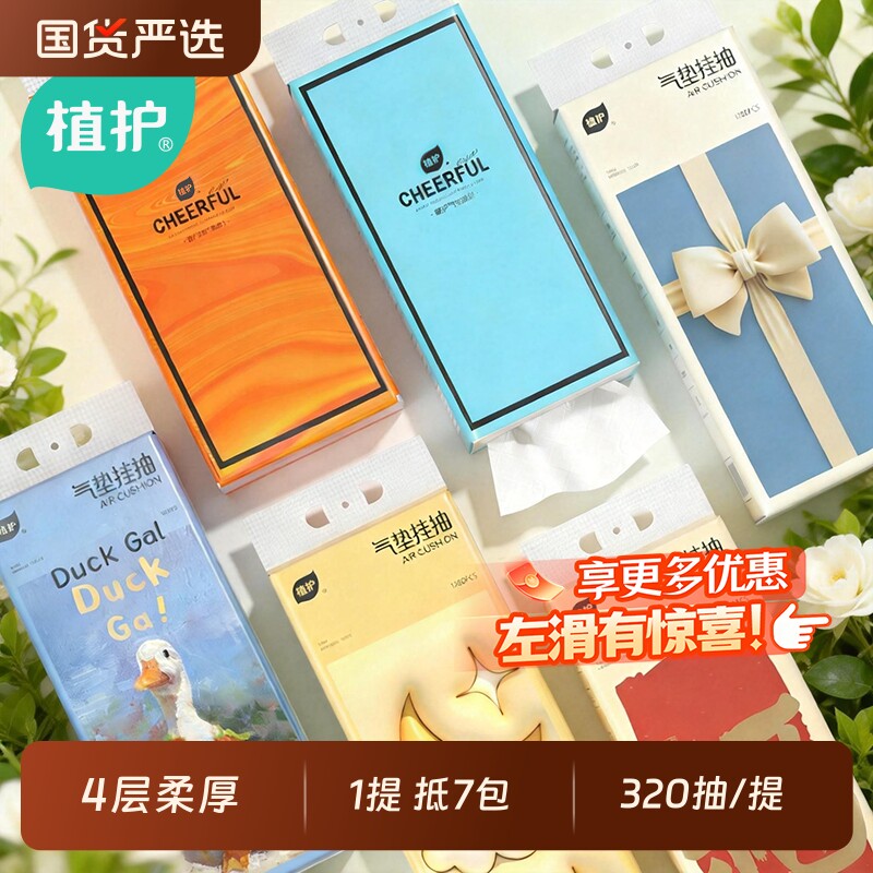植护悬挂式大包抽纸整箱家用实惠装批餐巾纸厕纸纸抽卫生纸巾厨房