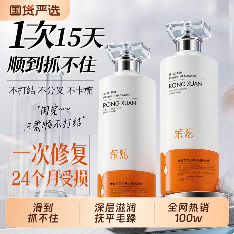 香氛护发素修复干枯补水顺滑改善毛躁发膜女士柔顺顺滑正官方品牌