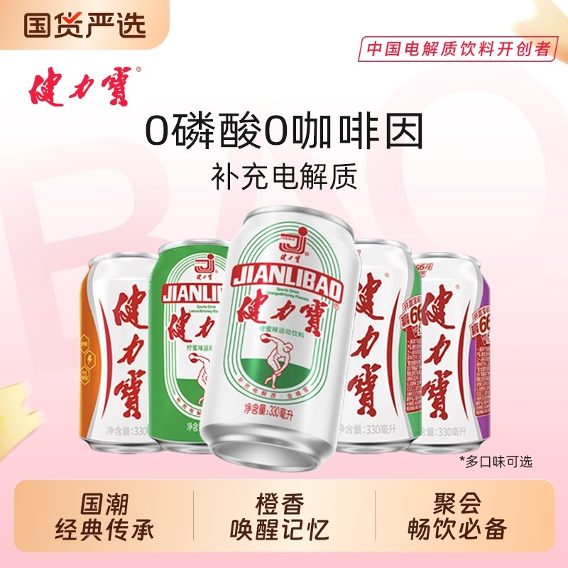 健力宝运动碳酸饮料含电解质水橙蜜味柠蜜苹果罐装气泡橙味解渴