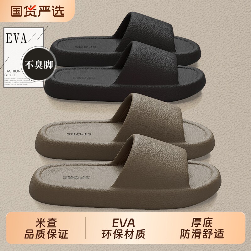 摩卡凉拖鞋拖鞋男款2026新款室内家居浴室防滑防臭情侣一对EVA男