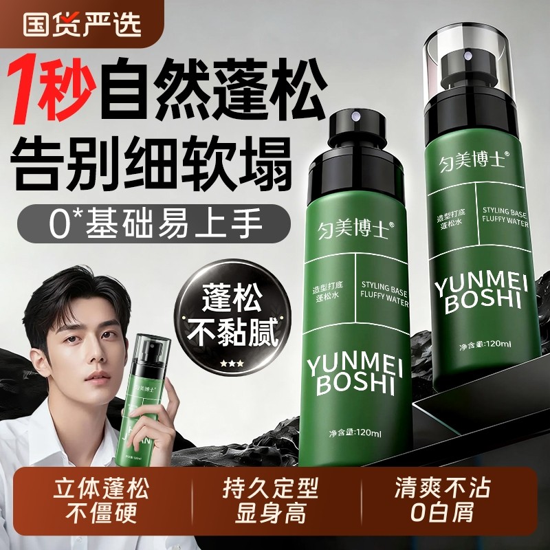 头发蓬松水喷雾男士持久定型发胶啫喱水自然免洗去油干发神器立体,美发护发/假发,发胶/发泥/发蜡,淘宝优惠券,粉丝福利购,淘宝优惠卷