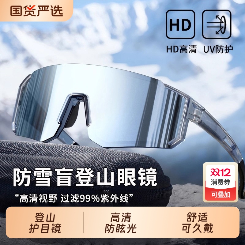 登山护目镜女防紫外线户外徒步防风沙男专用骑行眼镜滑雪爬山墨镜