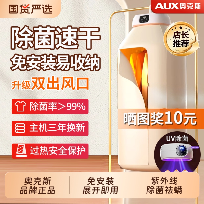 奥克斯烘干机家用烘衣服宿舍小型便携式折叠哄干衣机2025新款衣物
