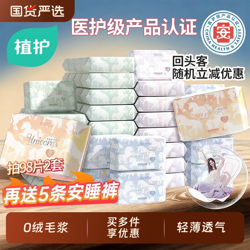 植护卫生巾医护级旗舰正品姨妈巾透气少女学生护垫标准日用夜用
