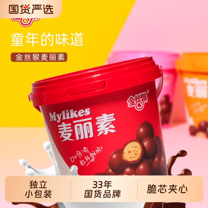 金丝猴麦丽素桶装巧克力豆休闲零食代可可脂夹心小包装童年健康