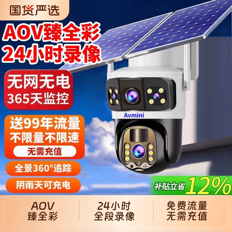 AOV智能全彩24小时录像
