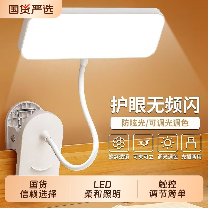 可夹可立学生台灯宿舍护眼灯书桌LED充电式台灯卧室床头灯