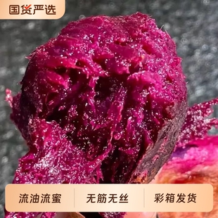 豫小派泰紫薯1号烤紫薯流油兰帝姬黑美人蜜薯紫水晶紫薯彩箱发货