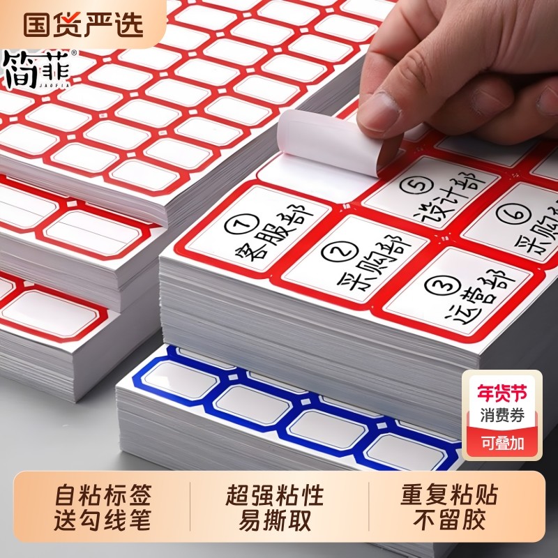 简菲不干胶标签贴纸手写自粘性标签贴口取纸分类便签贴标记索引防水可爱姓名贴空白商品标价格贴纸粘贴记号,文具电教/文化用品/商务用品,贴纸/立体贴纸,淘宝优惠券,粉丝福利购,淘宝优惠卷