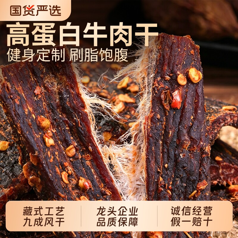 风干牛肉干手撕四川麻辣减低肥脂西藏非内蒙古零食特产官方旗舰店