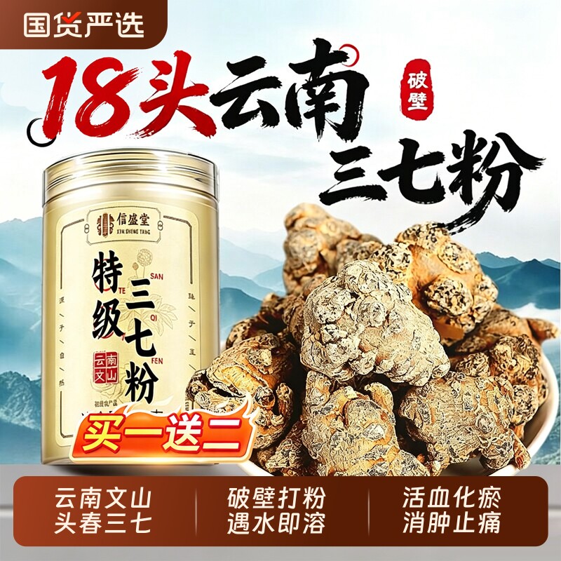 特级云南文山三七粉正品官方旗舰店正宗田七三四宝粉礼盒装中药材