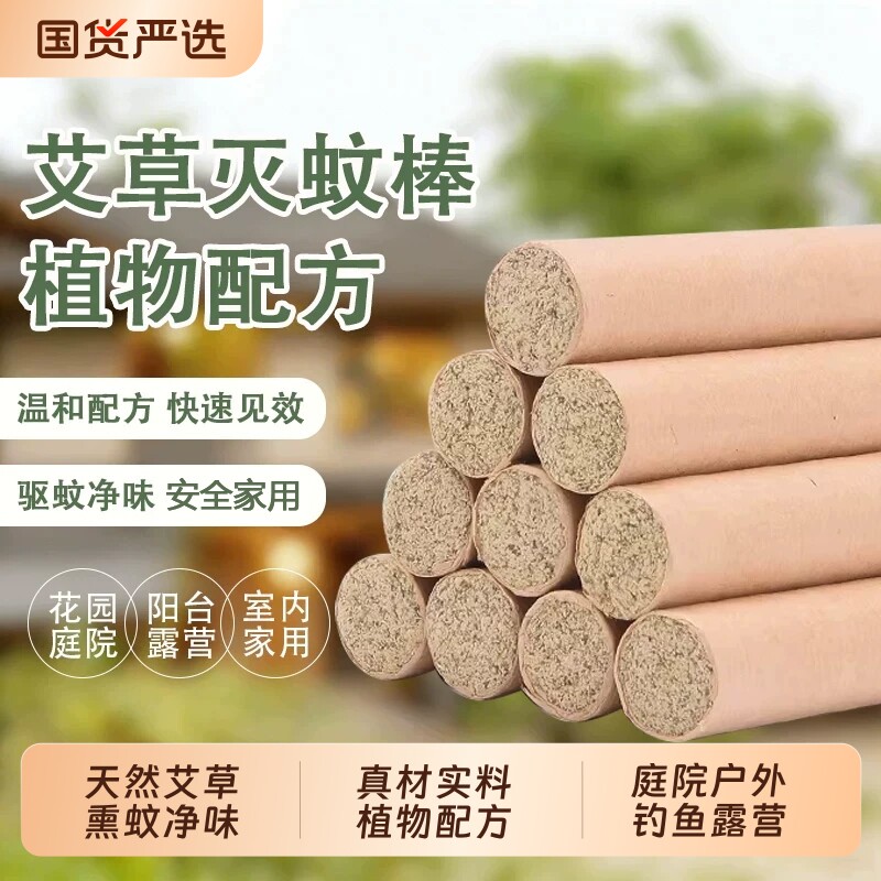 天然艾草蚊香棒驱蚊熏香艾条家用室内户野外艾叶熏房间艾条艾灸柱