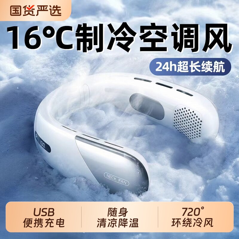2026新款挂脖风扇制冷小空调随身便携式小型USB充电迷你超长续