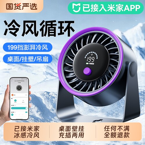 已接入米家APP】桌面静音USB风扇