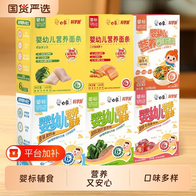 白象宝宝面条儿童挂面婴幼儿营养辅食餐婴标面碎碎面粒粒面婴儿面