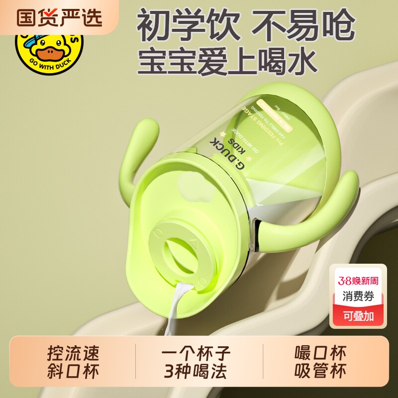 小黄鸭Tritan防漏1-3岁儿童斜口杯手柄直饮水杯婴儿嘬口杯吸管杯