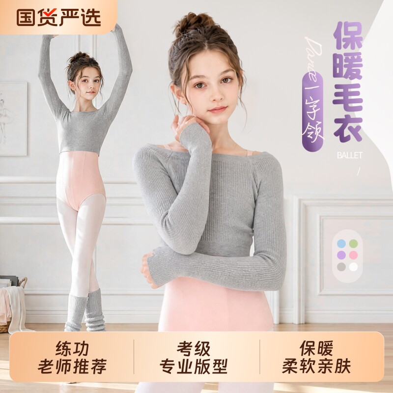 儿童舞蹈服长袖冬季毛衣小外套坎肩女童练功服中国芭蕾舞跳舞披肩