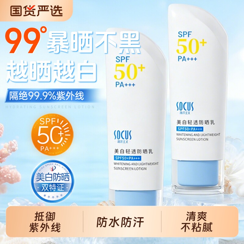 防晒霜50倍防紫外线身体美白隔离乳喷雾女男生军训正品官方旗舰店