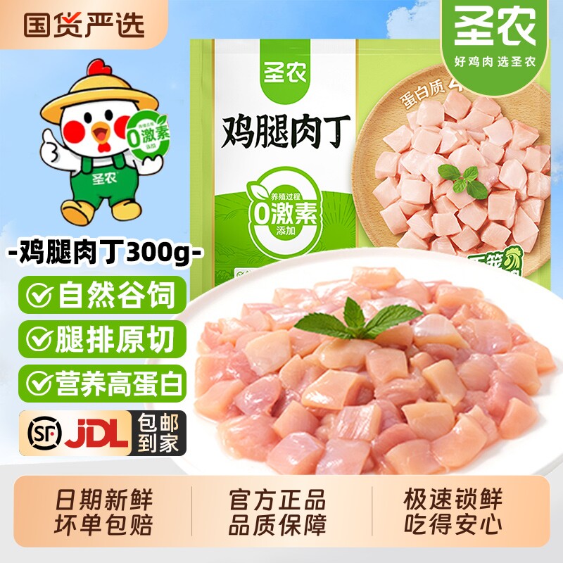 圣农无骨鸡腿肉丁冷冻去骨新鲜鸡腿排鸡米花宫保鸡丁食材即烹鸡肉