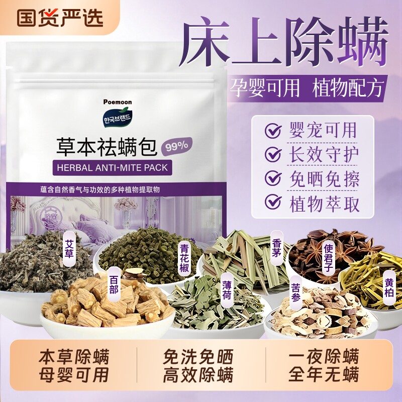 除螨包床上用螨虫一扫光草本驱防螨虫药包家用祛螨包学生宿舍神器