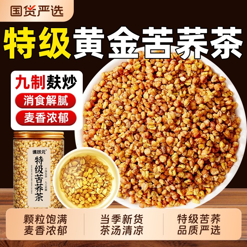 黄苦荞茶正品黑苦荞大麦大凉山500g麦香型荞麦茶特产级官方旗舰店图片