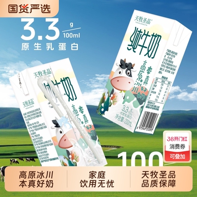 天牧圣品高原冰川纯牛奶