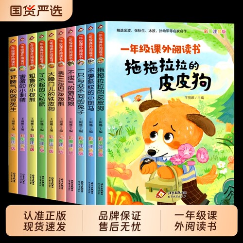 老师推荐一年级阅读课外书必读