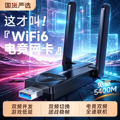 USB免驱无线网卡千兆高速WiFi6