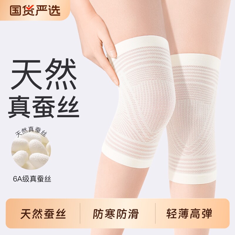 夏季蚕丝护膝盖保暖老寒腿男女士关节薄款防寒老人专用护套防下滑
