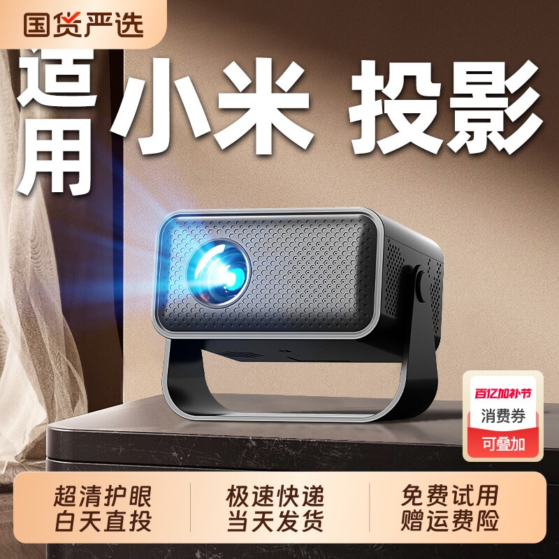2026旗舰新款投影仪超高清家用墙投家庭影院手机投屏卧室客厅电视小型便携学生宿舍白墙直投免费看电视投影机