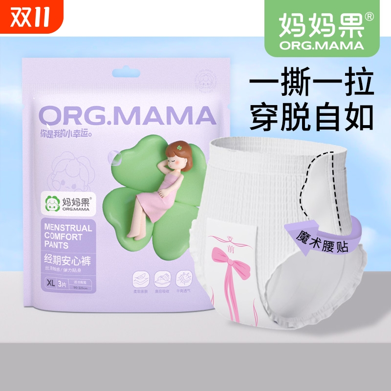 妈妈果果安心裤产妇专用