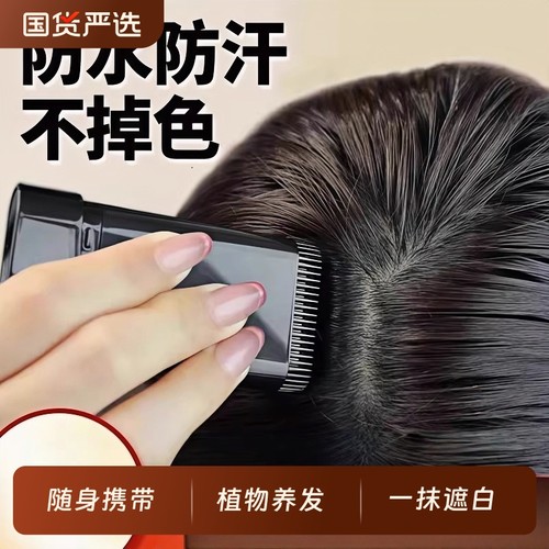 美发棒遮白发植物纯一次性美发笔